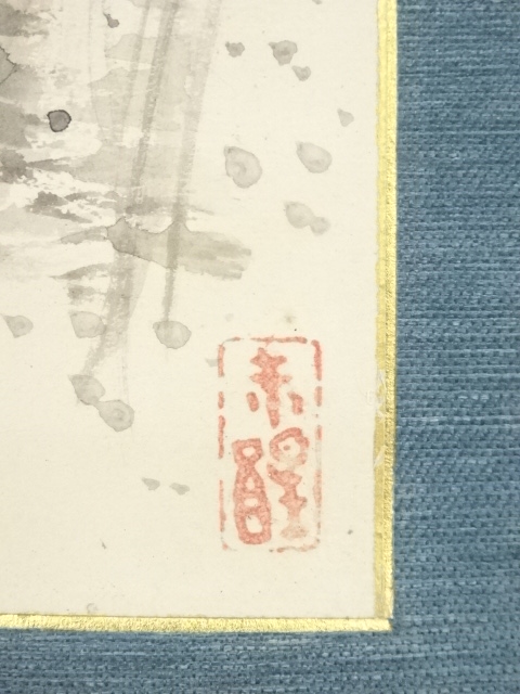 道具 ] - 道具 小杉放庵筆 暁薪 肉筆紙本掛軸（箱付） | ネット